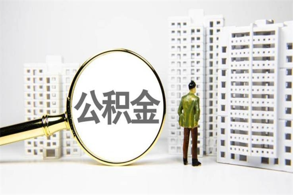 磁县封存6个月没有离职证明（公积金封存6年,没离职证明）