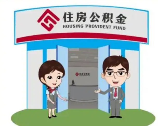 磁县保定怎么取公积金（保定住房公积金怎么取）